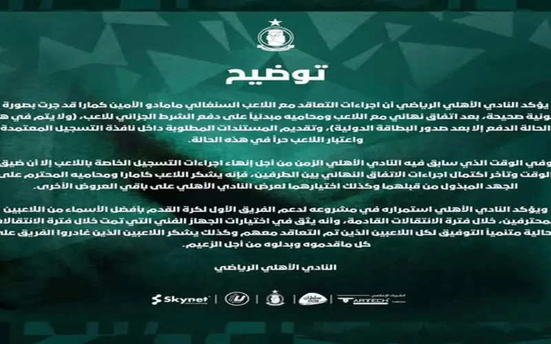 صفقة كامارا.. أهلي طرابلس يحسم الجدل حول التعاقد مع نجم نهضة بركان
